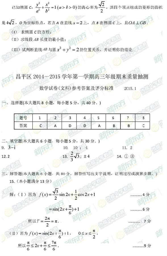 2014-2015昌平高三上学期期末考试文科数学答案
