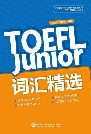 《TOEFL Junior小托福词汇精选》
