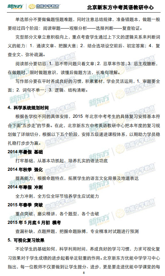 北京2014中考英语试题深度解析(新东方版)