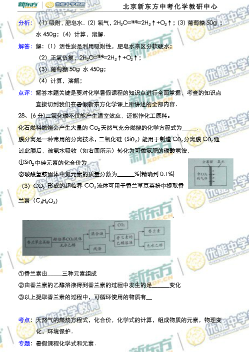 北京2014中考化学试题解析(新东方版)