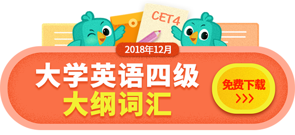 2018年12月英语四级词汇完整版带音标下载