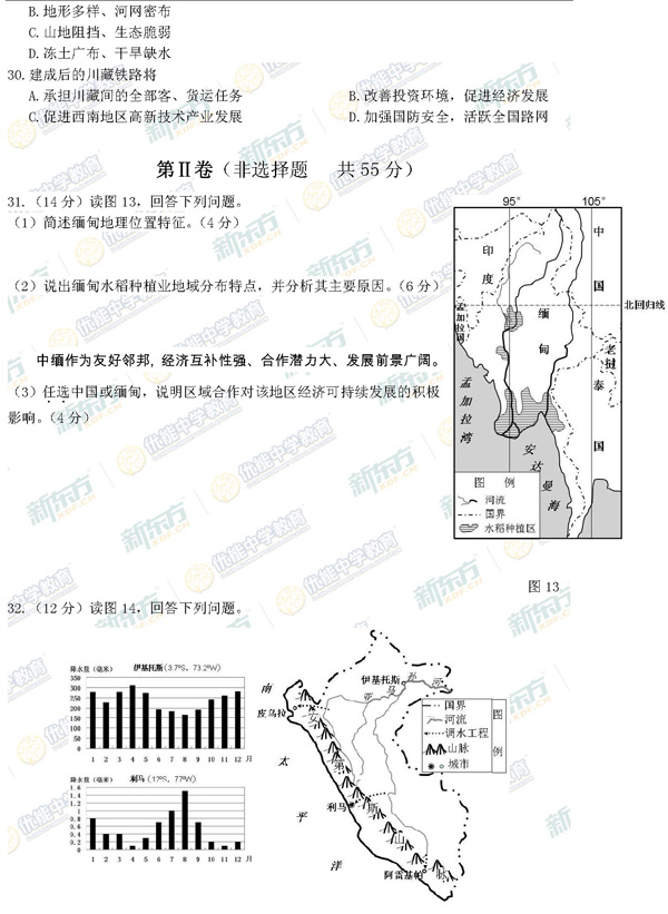 2014-2015丰台区高三上学期期末考试地理试题及答案