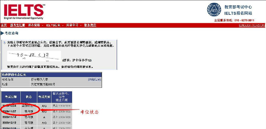 如何查询雅思考位信息？