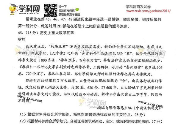 2014湖南高考文科综合试卷(图片版)