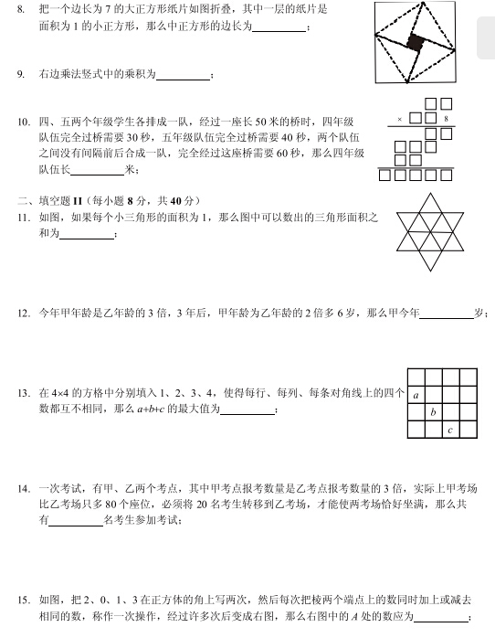 2013年第九届IMC国际数学竞赛(四年级初赛试题)
