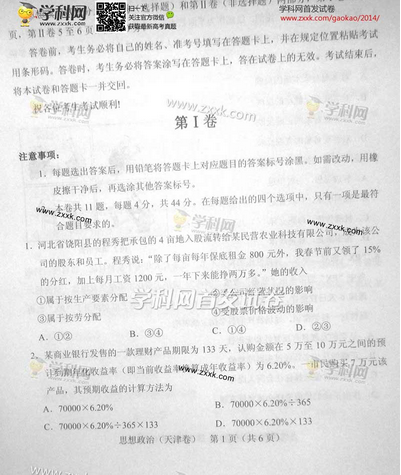 2014年天津高考文科综合试卷答案(下载版)