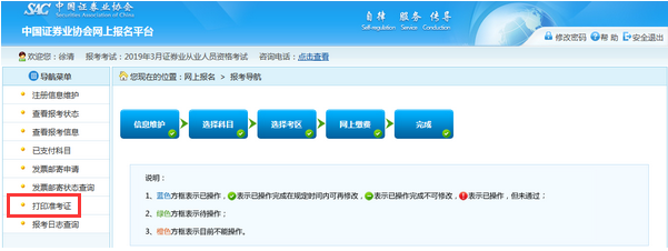 证券从业打印准考证老显示验证码错误,怎么办?