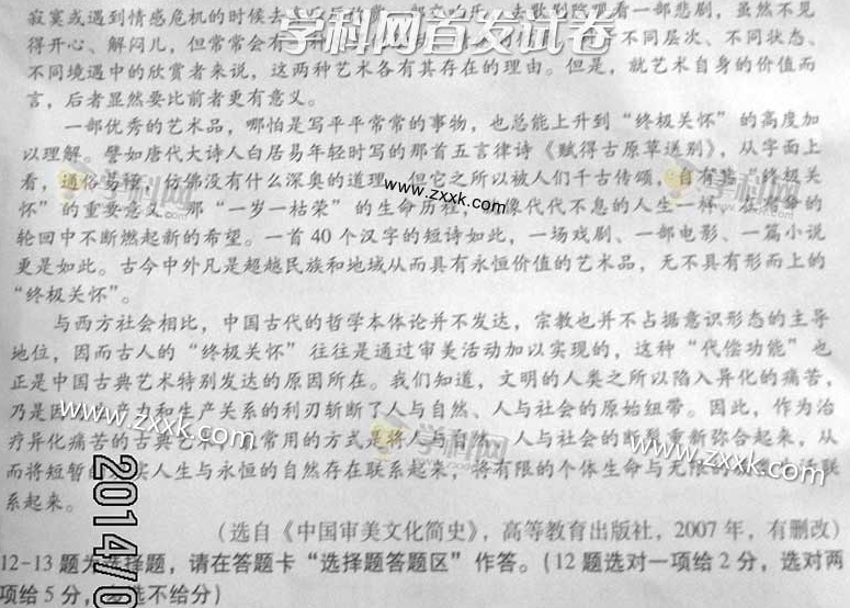 2014年广东高考语文试卷(图片版)