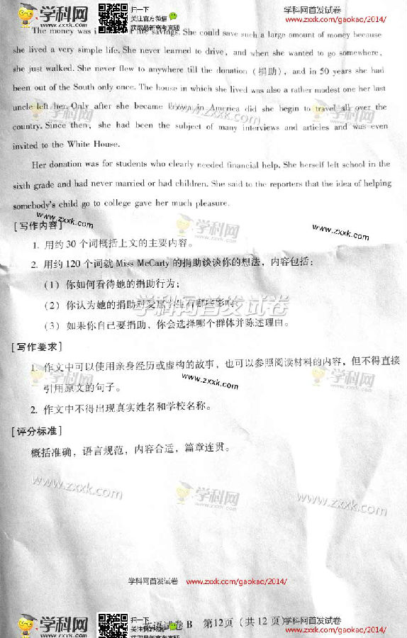 2014广东高考英语试题(图片版)