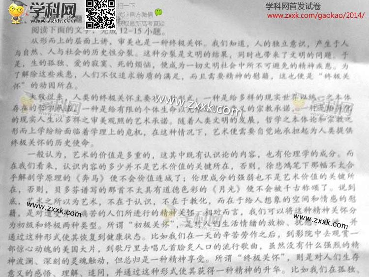 2014年广东高考语文试卷(图片版)