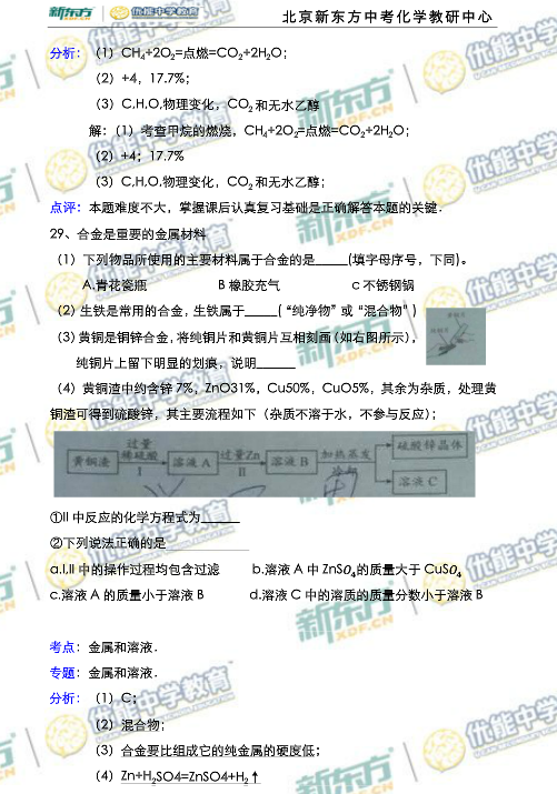 北京2014中考化学试题解析(新东方版)