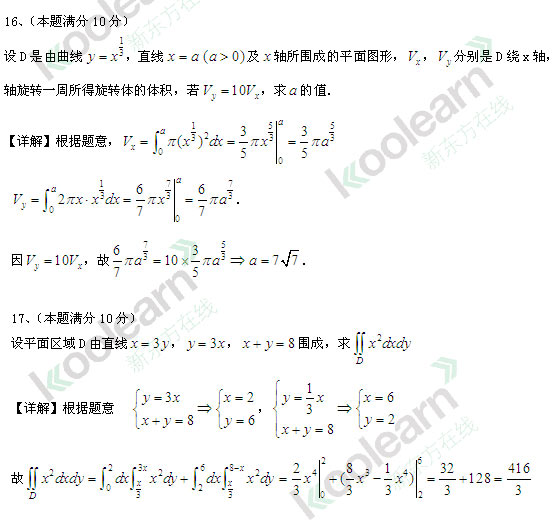 2013考研数学真题答案
(数学二答案)