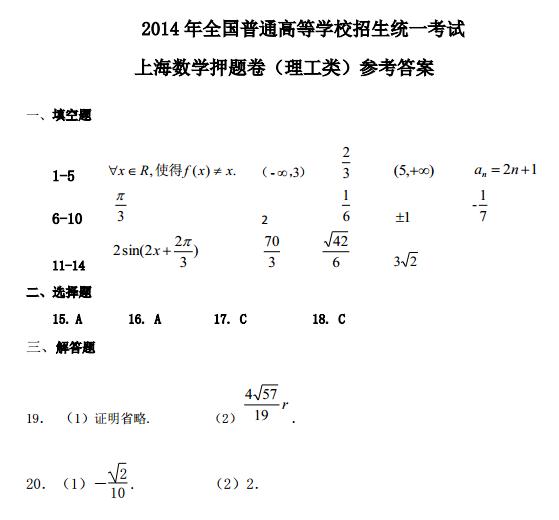 2014年上海高考文科数学压轴题答案