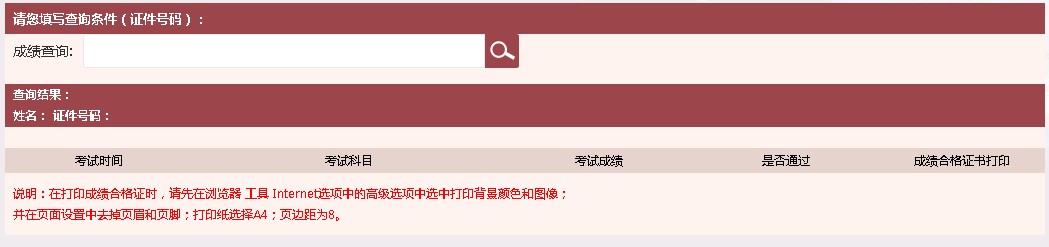 \ 2019年3月基金从业考试成绩查询官网/查询入口
