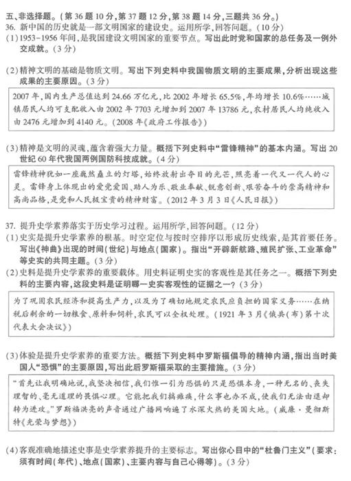 江苏连云港2017中考历史试题及答案