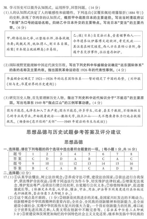 江苏连云港2017中考历史试题及答案