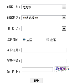 四川南充2015年高考报名入口正式开放
