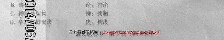 2014年广东高考语文试卷(图片版)