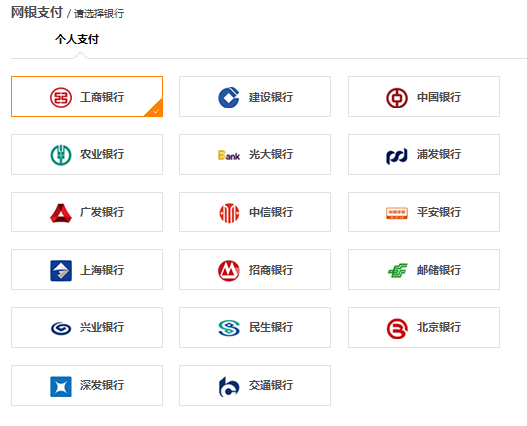 证券从业资格考试报名费支付有哪些网上银行?