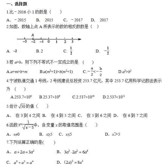 2017年浙江中考数学专题复习（数与式2）