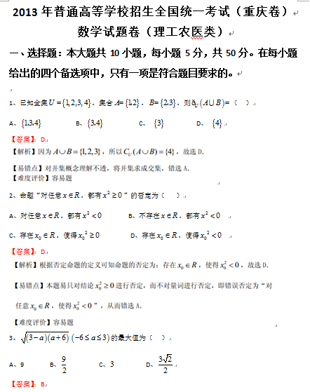 重庆2013高考理科数学试题及答案(下载版)