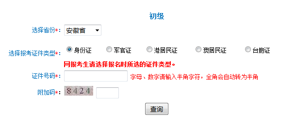 \ 安徽准考证打印入口