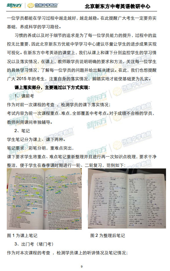 北京2014中考英语试题深度解析(新东方版)