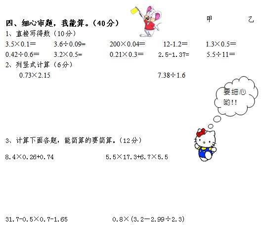 小学五年级数学上册期末考试试卷(7)