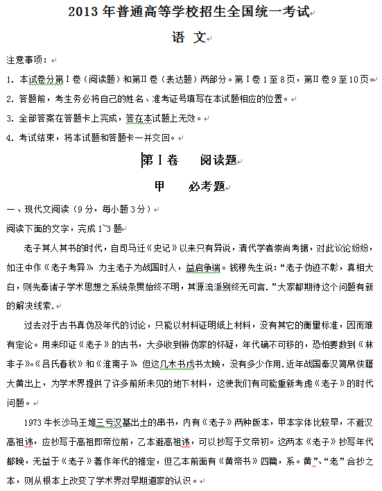 河南2013高考语文试题及答案(下载版)