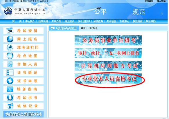 2014宁夏自治区执业药师考试网上报名演示