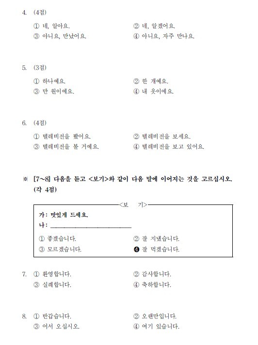 2013年10月第32届TOPIK考试初级听力真题