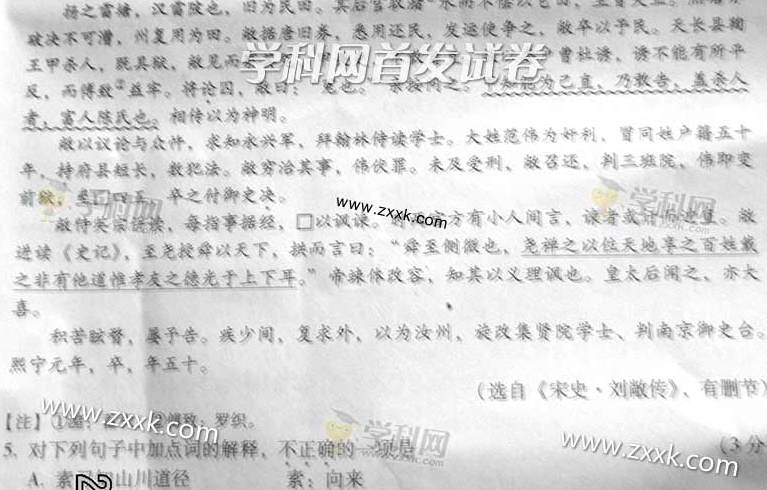 2014年广东高考语文试卷(图片版)