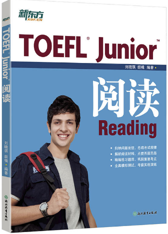 新东方TOEFL Junior阅读必读