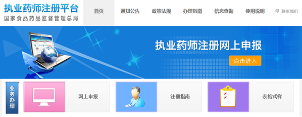 上海市执业药师注册网上申报平台上线