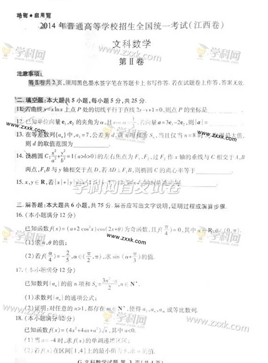 2014江西高考文科数学试题(图片版)