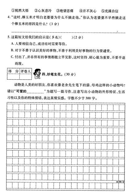 2019年部编版四年级上册语文期中考试卷十一