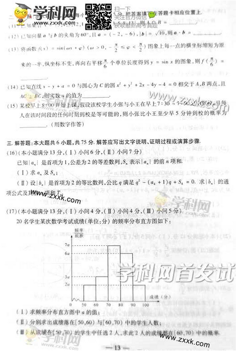 重庆2014高考文科数学试卷(图片版)