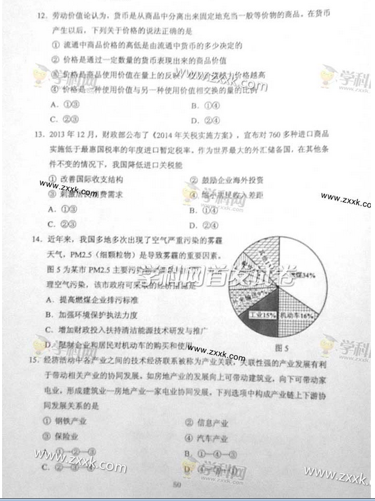 2014新课标Ⅱ高考文科综合试题及答案(图片版)