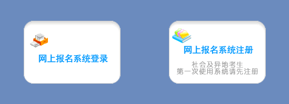 四川巴中2015年高考报名入口正式开放