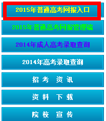 四川广安2015年高考报名入口正式开放