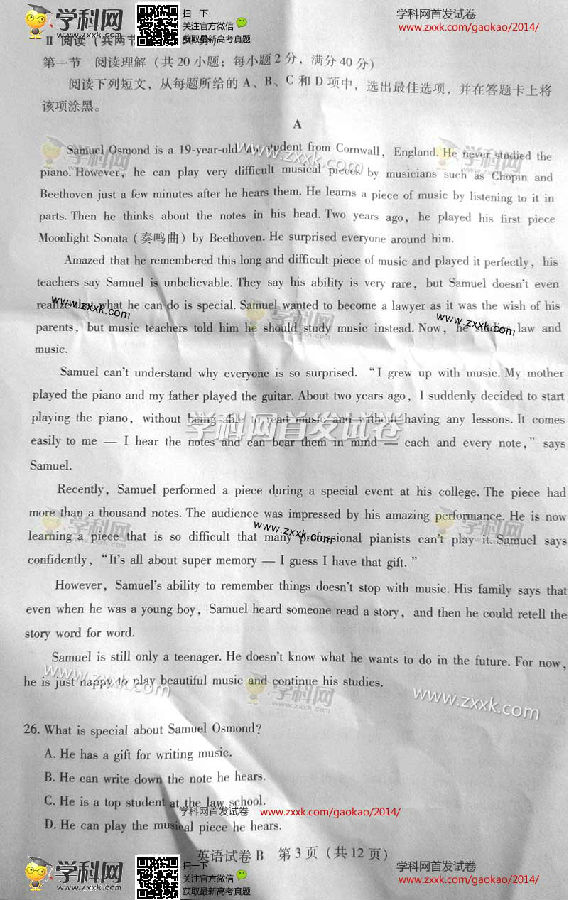 2014广东高考英语试题(图片版)