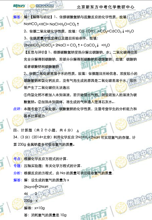 北京2014中考化学试题解析(新东方版)