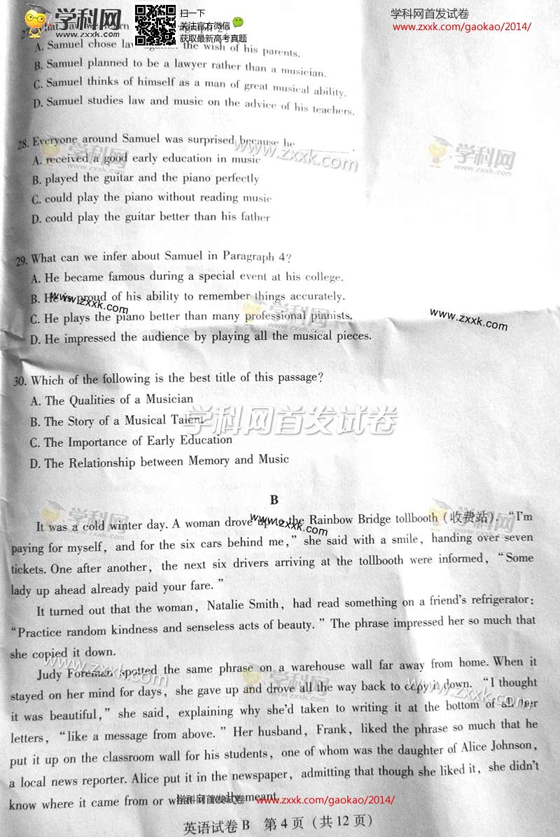 2014广东高考英语试题(图片版)