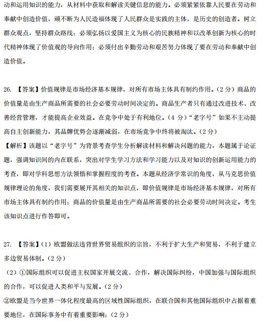 海南2014年高考文科综合压轴卷答案(第8页)