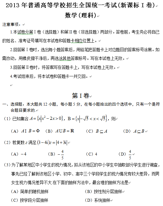 河南2013高考理科数学试题答案(下载版)