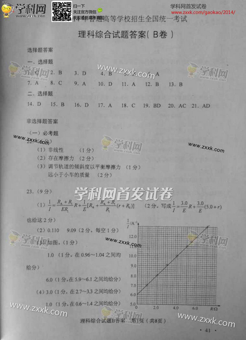 2014湖北高考理科综合试题答案(下载版)
