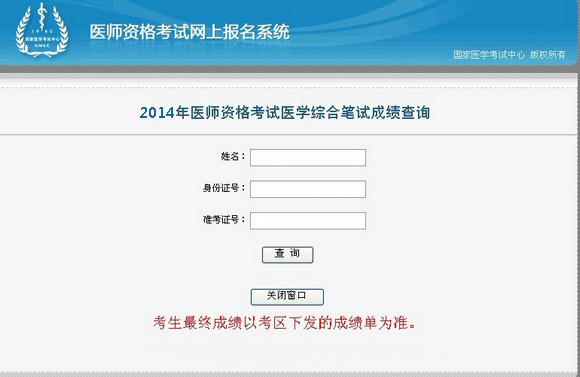 医学 中西医结合执业医师 考试动态 > 正文   第一步:登陆国家医学