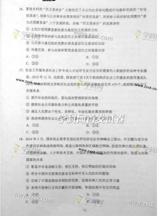 2014新课标Ⅱ高考文科综合试题及答案(图片版)