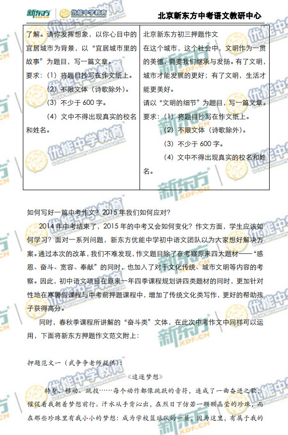 北京2014中考化学试题解析(新东方版)
