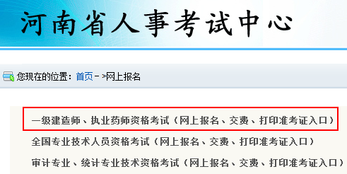 2014年执业药师报名时间-郑州人事考试网